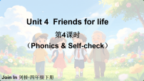 外研版join in（2024）四年级下册（2024）Unit 4 Friends for life多媒体教学课件ppt