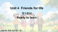 小学英语外研版join in（2024）四年级下册（2024）Unit 4 Friends for life课堂教学课件ppt