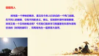 人教部编版（2024）八年级下册（2024）第二单元阅读8*时间的脚印教案配套课件ppt