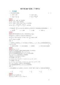 重庆南开中学校2025-2026学年高二下学期3月数学练习(三)试题及答案