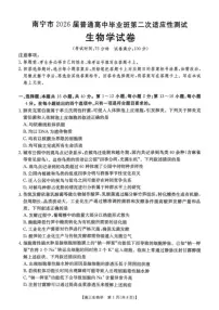 广西南宁市2026届高三下学期3月二模生物试卷（PDF版附答案）