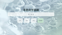 化学选择性必修3芳香烃完美版ppt课件