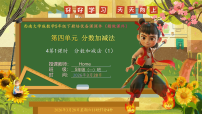 西师大版（2024）五年级下册分数加减法公开课ppt课件
