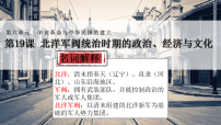 高中历史北洋军阀统治时期的政治、经济与文化课文配套ppt课件