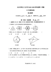 北京市第五十五中学2025-2026学年上学期九年级数学12月月考试题_(无答案_)