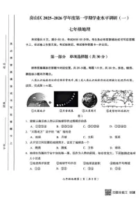 北京市房山区2025-2026学年七年级上学期期中地理试卷（无答案）