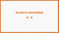 广东江西稳派智慧上进教育联考2026届高三年级3月二轮复习阶段检测英语（PDF版，含答案）