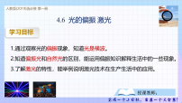 高中物理人教版 (2019)选择性必修 第一册光的偏振激光说课ppt课件