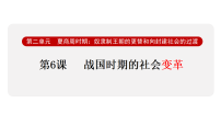 七年级上册（2024）战国时期的社会变革多媒体教学ppt课件