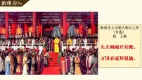 初中历史人教版（2024）七年级下册（2024）隋唐时期的中外文化交流课前预习ppt课件
