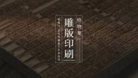 初中历史人教版（2024）七年级下册（2024）隋唐时期的科技与文化教学演示课件ppt