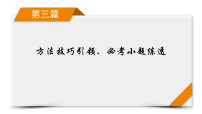2026届高三数学二轮专题复习课件第3篇第6讲
