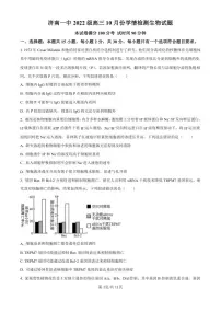 山东省济南市第一中学2024-2025学年高三上学期10月月考生物试卷（含答案）