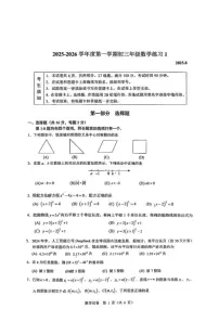 北京市中国人民大学附属中学2025-2026学年九年级上学期开学考试数学试卷（无答案）