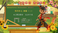 小学数学冀教版（2024）三年级下册（2024）2.千米试讲课ppt课件