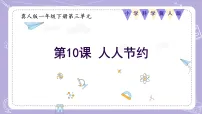小学科学冀人版（2024）一年级下册（2024）人人节约教学课件ppt