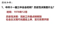 初中历史人教版（2024）八年级下册（2024）第9课 改革开放的起步教学演示课件ppt