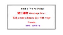 小学译林版（三起）（2024）Unit 1 We're friends图文ppt课件