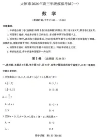 山西省太原市2026届高三下学期3月一模数学试卷（PDF版附答案）