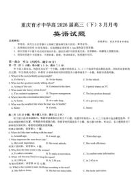 英语-重庆市育才中学校2026届高三下学期3月月考试题及答案