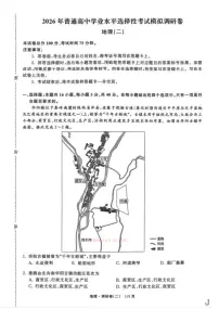 2026年衡水金卷调研卷二高三下学期3月地理试题及答案