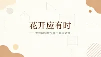 拒绝早恋_异性交往主题班会课课件