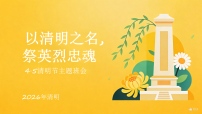 清明节主题班会课件