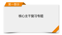 2026届高三物理二轮专题复习课件第1部分专题7物理实验第18讲热学、光学实验