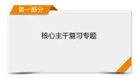 2026届高三物理二轮专题复习课件第1部分专题3电场和磁场大题增分指导2带电粒子在电磁场中的运动