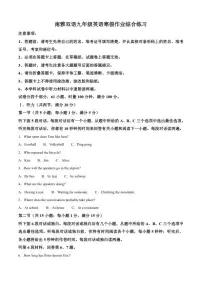 2025年南雅双语实验中学九年级下册开学英语检测试卷参考答案