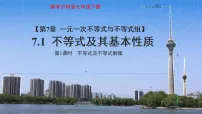 初中数学不等式及其基本性质说课ppt课件