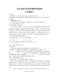 2026年信阳市某县中考一模语文试卷及答案