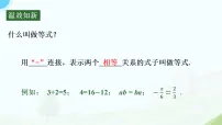 华东师大版（2024）七年级下册（2024）等式的性质与方程的简单变形备课ppt课件