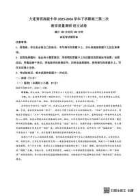 语文-辽宁大连育明高中2026届高考二模试题及答案