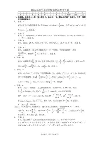 2026年厦门高考二模数学试题及答案