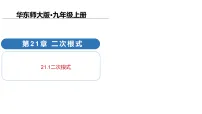 初中数学二次根式教学ppt课件