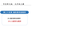 数学九年级上册频率与概率教学ppt课件