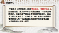 高中语文人教统编版选择性必修 下册10.1 兰亭集序教课内容ppt课件