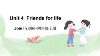 外研版join in（2024）四年级下册（2024）Unit 4 Friends for life图片课件ppt