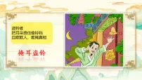 小学语文统编版（2024）二年级下册（2024）揠苗助长教学课件ppt