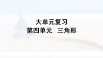 2026年中考数学一轮复习课件【大单元】第四单元第2节一般三角形的性质