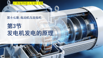 初中沪粤版（2024）17.3 发电机发电的原理教案配套ppt课件