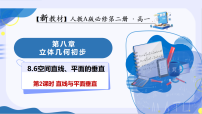 高中人教A版 (2019)空间直线、平面的垂直教学ppt课件
