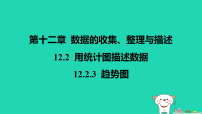 初中数学人教版（2024）七年级下册（2024）用统计图描述数据课文配套ppt课件