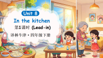 小学译林版（三起）（2024）Unit 8 In the kitchen教学演示ppt课件
