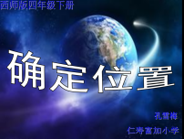 小学西师大版（2024）确定位置习题ppt课件