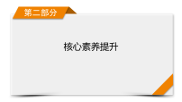 2026届高三生物二轮专题复习课件第2部分1核心素养之生命观念