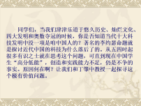 初中语文人教部编版（2024）八年级下册（2024）15 应有格物致知精神教学ppt课件