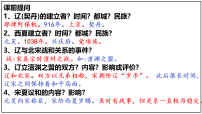 七年级下册（2024）金与南宋对峙评课课件ppt