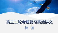 2026届高三物理二轮高效复习讲义课件题型专项练实验题增分练6（含答案）